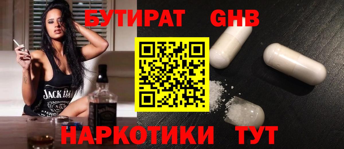 БУТИРАТ жидкий экстази Димитровград