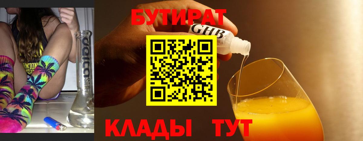 Димитровград  БУТИРАТ оксибутират  Вход с VPN 