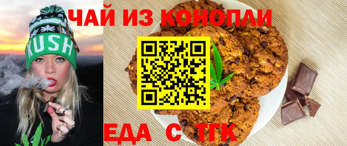 Печенье с ТГК марихуана Димитровград