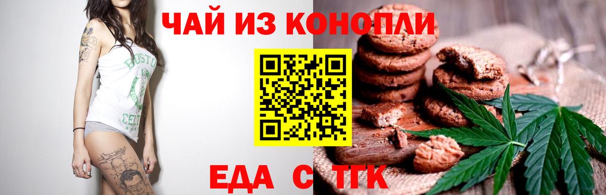 Еда ТГК конопля  Вход с VPN  Димитровград 