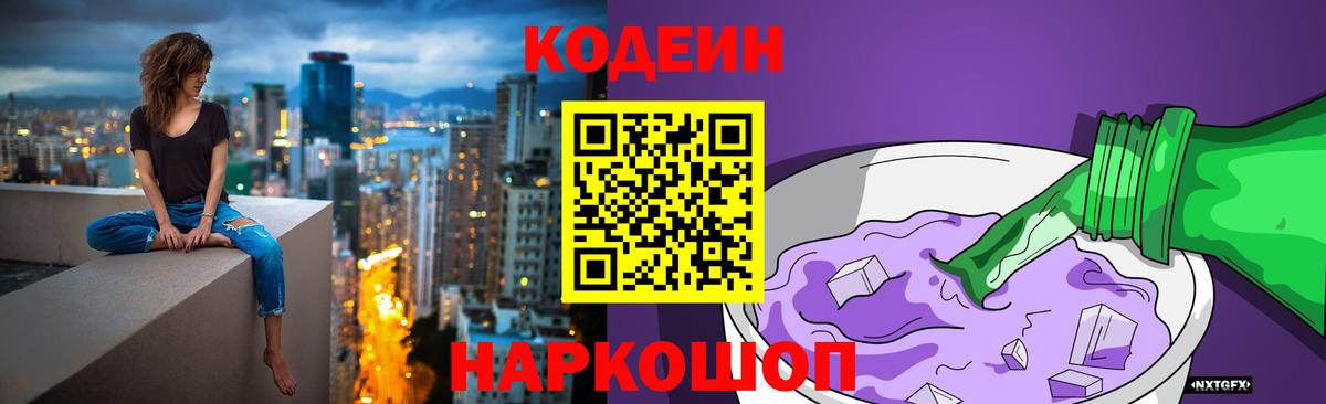 Codein Purple Drank Димитровград